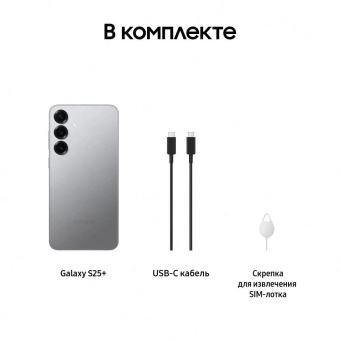 Смартфон Samsung SM-S936B Galaxy S25+ 512Gb 12Gb серый моноблок 3G 4G 2Sim 6.7" 1440x3120 Android 15 50Mpix 802.11 a/b/g/n/ac/ax/be NFC GPS GSM900/1800 GSM1900 Protect от магазина РЭССИ
