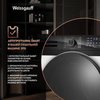 Сушильная машина Weissgauff WD 6110 B Heat Pump кл.энер.:A+ макс.загр.:9кг белый (433780) от магазина РЭССИ