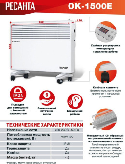 Конвектор Ресанта ОК-1500Е 1500Вт белый от магазина РЭССИ