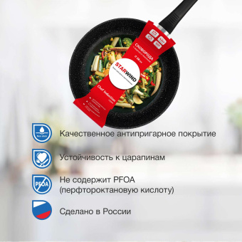 Сковорода Starwind Chef Induction SW-CHI4028 круглая 28см покрытие: Pfluon ручка несъемная (без крышки) черный (SW-CHI4028/КОР) от магазина РЭССИ