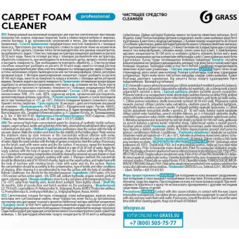 Средство для ковровых покрытий Grass Carpet Foam Cleaner 5л пятновыводитель для химчистки 125202 от магазина РЭССИ