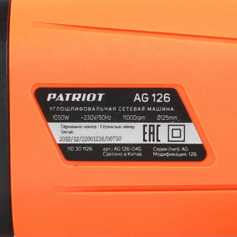 Углошлифовальная машина Patriot AG 126 1050Вт 11000об/мин рез.шпин.:M14 d=125мм (110301126) от магазина РЭССИ