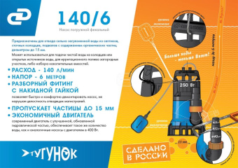 Насос садовый фекальный Джилекс 140/6 250Вт 8400л/час (в компл.:Переходник "Елочка" на три размера шланга 25/32/40мм) (5400) от магазина РЭССИ