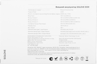 Мобильный аккумулятор Solove Solove 003M 20000mAh QC3.0 2.4A белый (003M WHITE RUS) от магазина РЭССИ