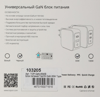Блок питания TopON TOP-GaN-65WB автоматический 65W 5V-20V 3.25A 2xUSB от бытовой электросети LED индикатор от магазина РЭССИ
