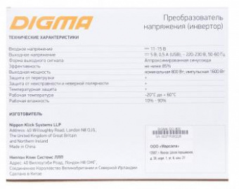 Автоинвертор Digma DCI-800 800Вт от магазина РЭССИ