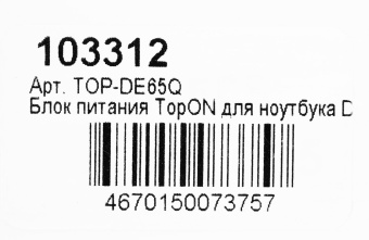Адаптер TopON TOP-DE65Q автоматический 65W 5V-20V 3.25A от бытовой электросети от магазина РЭССИ
