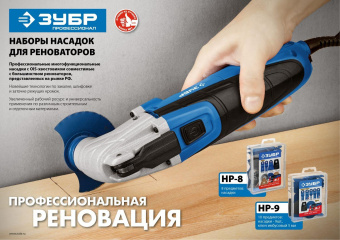 Насадка для многофункциональных инструментов Зубр НР №8 от магазина РЭССИ