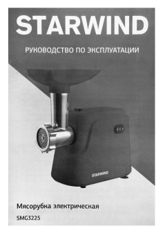 Мясорубка Starwind SMG3225 1500Вт красный от магазина РЭССИ