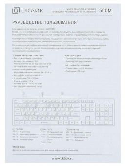 Клавиатура Оклик 500M белый USB slim Multimedia от магазина РЭССИ
