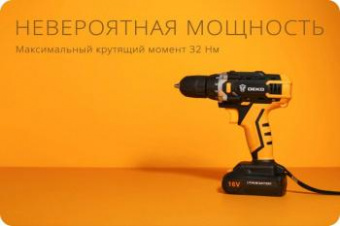 Дрель-шуруповерт Deko DKCD16FU-Li аккум. патрон:быстрозажимной (кейс в комплекте) (063-4099) от магазина РЭССИ