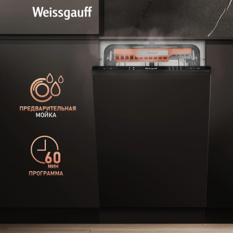 Посудомоечная машина встраив. Weissgauff BDW 4535 узкая от магазина РЭССИ