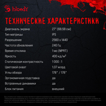 Монитор Bloody 27" MN272Q темно-серый IPS LED 1ms 16:9 HDMI M/M матовая HAS Piv 400cd 178гр/178гр 2560x1440 240Hz G-Sync FreeSync DP 2K 6.55кг от магазина РЭССИ