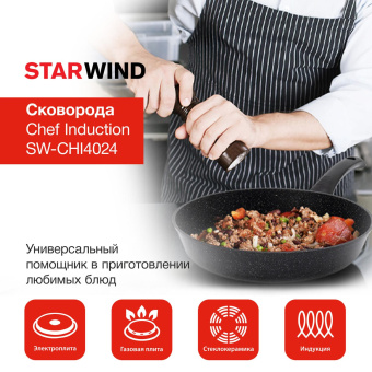 Сковорода Starwind Chef Induction SW-CHI4024 круглая 24см покрытие: Pfluon ручка несъемная (без крышки) черный (SW-CHI4024/КОР) от магазина РЭССИ