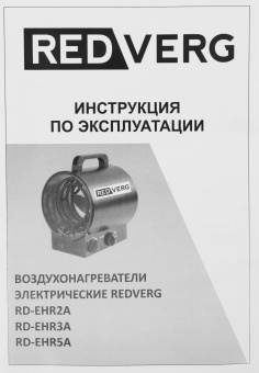 Тепловая пушка электрическая RedVerg RD-EHR3A желтый/черный от магазина РЭССИ