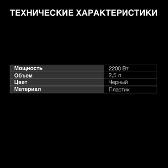 Чайник электрический Hyundai HYK-P2501 2.5л. 2200Вт черный корпус: пластик от магазина РЭССИ