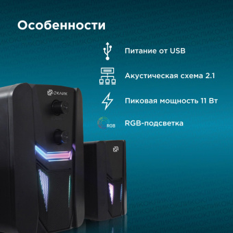 Колонки Оклик OK-423 2.1 черный 11Вт от магазина РЭССИ