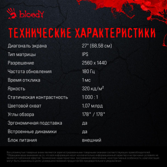 Монитор Bloody 27" MN271Q серый IPS LED 1ms 16:9 HDMI M/M матовая HAS Piv 320cd 178гр/178гр 2560x1440 180Hz G-Sync DP 2K USB 5.1кг от магазина РЭССИ