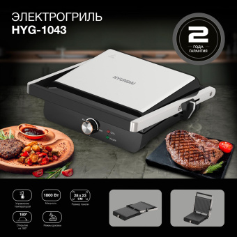 Электрогриль Hyundai HYG-1043 1800Вт черный/черный от магазина РЭССИ