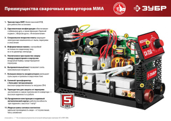 Сварочный аппарат Зубр СА-250К инвертор ММА 8.4кВт от магазина РЭССИ