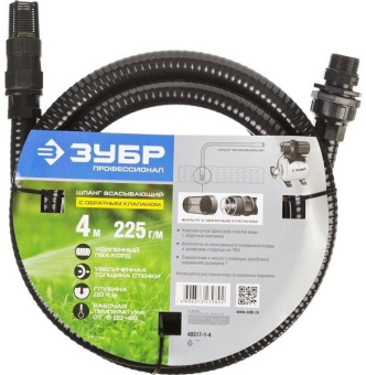 Шланг всасывающий Зубр 40317-1-4 4м от магазина РЭССИ