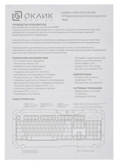 Клавиатура Оклик 721G SHERIFF черный USB Multimedia for gamer LED от магазина РЭССИ