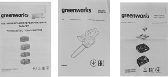 Цепная пила Greenworks G40CS30K2 аккум. дл.шины:12" (30cm) 1аккум. 4Ач ЗУ (2007807UB) от магазина РЭССИ