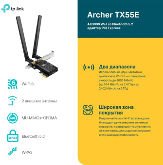 Сетевой адаптер WiFi + Bluetooth TP-Link Archer TX55E AX3000 PCI Express (ант.внеш.съем) 2ант. от магазина РЭССИ