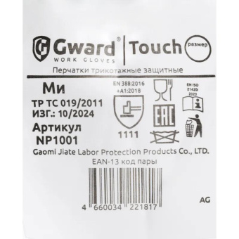 Перчатки нейлоновые Gward Touch белого цвета без покрытия р. М 12 пар NP1001 NP1001white/M12 от магазина РЭССИ