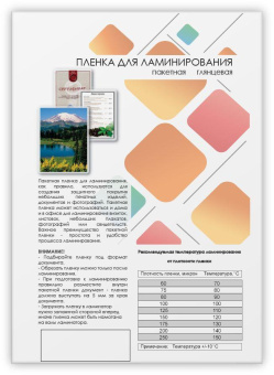 Пленка для ламинирования Heleos 80мкм A4 (100шт) глянцевая 216x303мм LPA4-80 от магазина РЭССИ