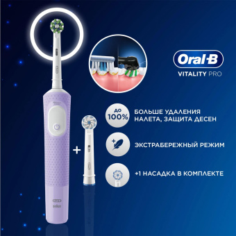 Зубная щетка электрическая Oral-B Vitality Pro 80368962 сиреневый от магазина РЭССИ