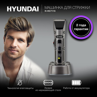 Машинка для стрижки Hyundai H-HC7115 черный 3Вт (насадок в компл:4шт) от магазина РЭССИ