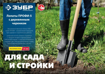 Лопата штыковая Зубр Профессионал Профи-5 для земляных работ большой (39455) от магазина РЭССИ