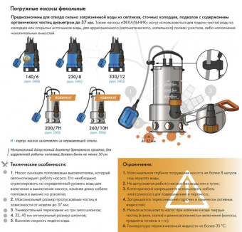 Насос садовый фекальный Джилекс 140/6 250Вт 8400л/час (в компл.:Переходник "Елочка" на три размера шланга 25/32/40мм) (5400) от магазина РЭССИ