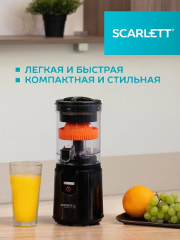 Соковыжималка цитрусовая Scarlett EasyClean SC-JE50C10 200Вт рез.сок.:250мл. черный/оранжевый от магазина РЭССИ