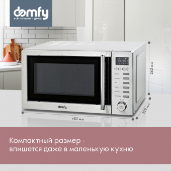 Микроволновая Печь Domfy DSS-MW301 20л. 700Вт серебристый от магазина РЭССИ