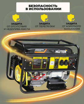 Генератор Huter DY6500LXG 5.5кВт от магазина РЭССИ