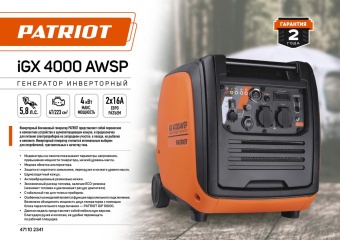 Генератор Patriot iGX 4000AWSP 4кВт от магазина РЭССИ