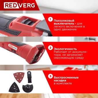 Многофункциональный аккумуляторный инструмент REDVERG RD-MT18/U 6672879 от магазина РЭССИ