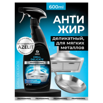 Чистящее средство Grass Grill Delicate Professional 600 мл 125713 от магазина РЭССИ