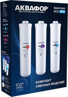 Комплект картриджей Аквафор ECO Pro для проточных фильтров ресурс:10000л (упак.:3шт) от магазина РЭССИ