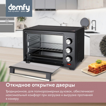 Мини-печь Domfy DSB-EO101 19л. 1280Вт черный от магазина РЭССИ