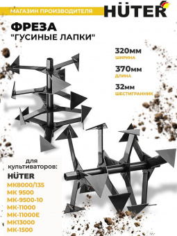 Фреза для мотоблоков Huter 71/3/70 для МК-9500/11000/13000/15000 от магазина РЭССИ
