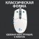 Мышь Logitech G102 LightSync белый оптическая (8000dpi) USB (5but) от магазина РЭССИ