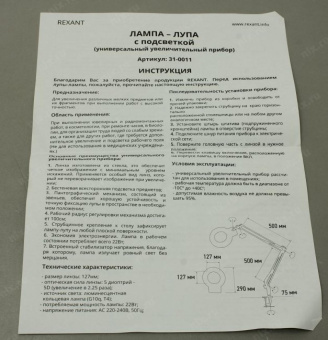 Настольная лупа на струбцине REXANT 5Х с подсветкой 31-0011 от магазина РЭССИ