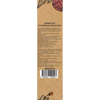 Диффузор Fbrush BIO AROMA HOME Малина и Апельсин 100 мл DBIO100-8 от магазина РЭССИ