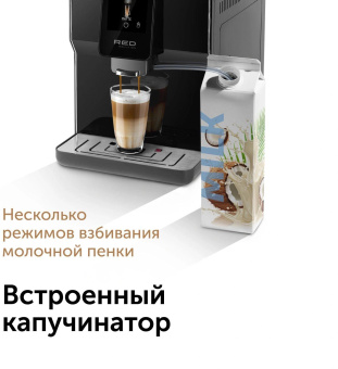 Кофемашина Red Solution Oromia RCM-1580 1400Вт черный/черный от магазина РЭССИ