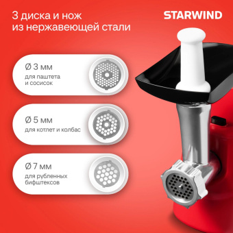 Мясорубка Starwind SMG3225 1500Вт красный от магазина РЭССИ