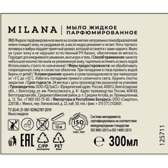 Жидкое парфюмированное мыло Grass Milana Amber&Black Vetiver 300 мл 125711 от магазина РЭССИ