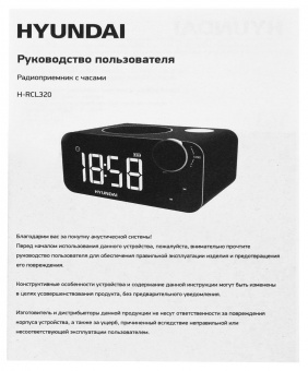 Радиобудильник Hyundai H-RCL320 черный LCD подсв:белая часы:цифровые FM от магазина РЭССИ